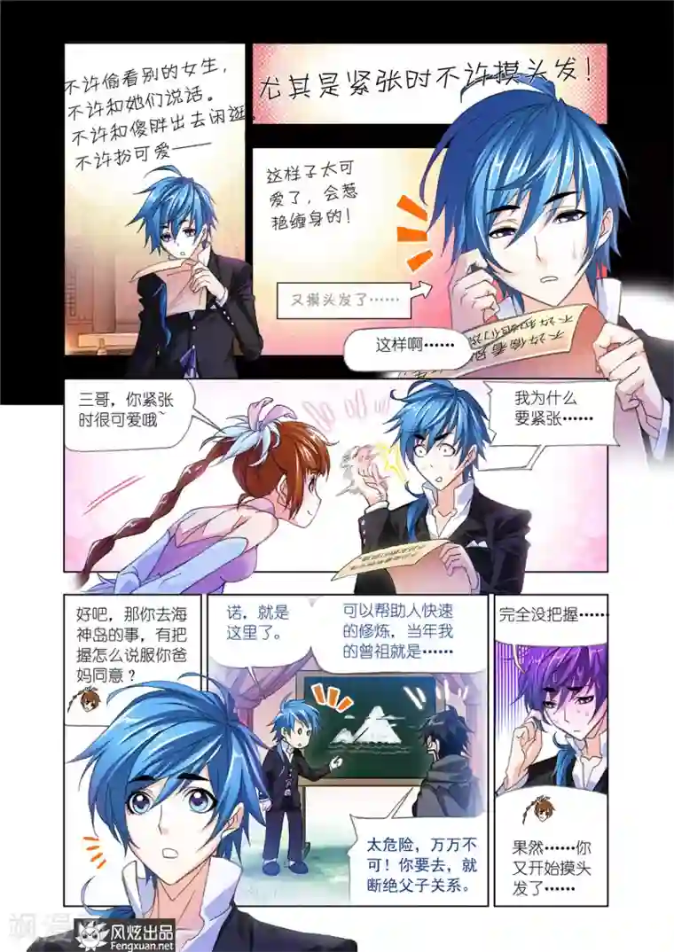 斗罗大陆第520话 解开封印(上)