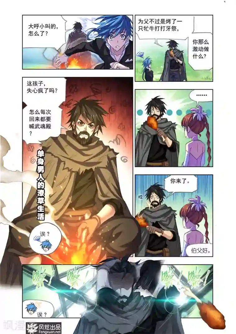 斗罗大陆第520话 解开封印(上)