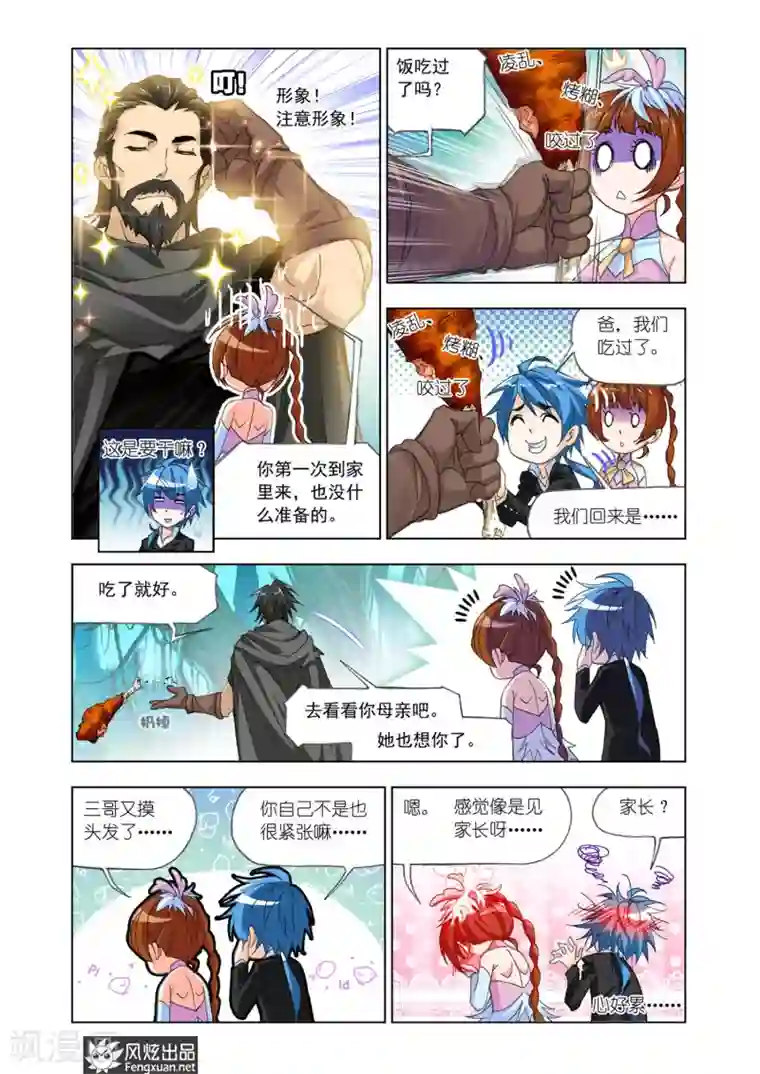 斗罗大陆第520话 解开封印(上)