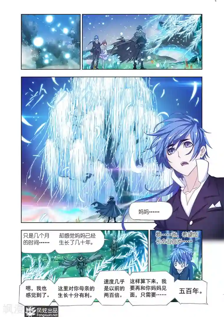 斗罗大陆第520话 解开封印(上)