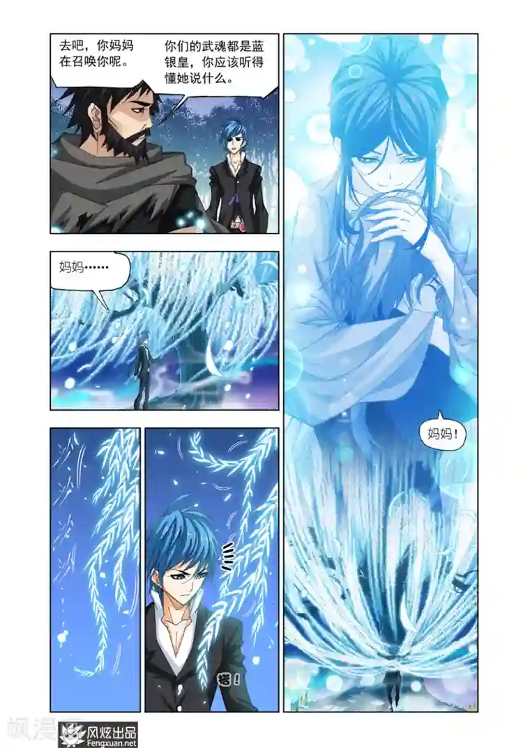 斗罗大陆第521话 解开封印(中)