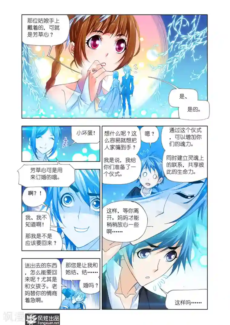 斗罗大陆第521话 解开封印(中)