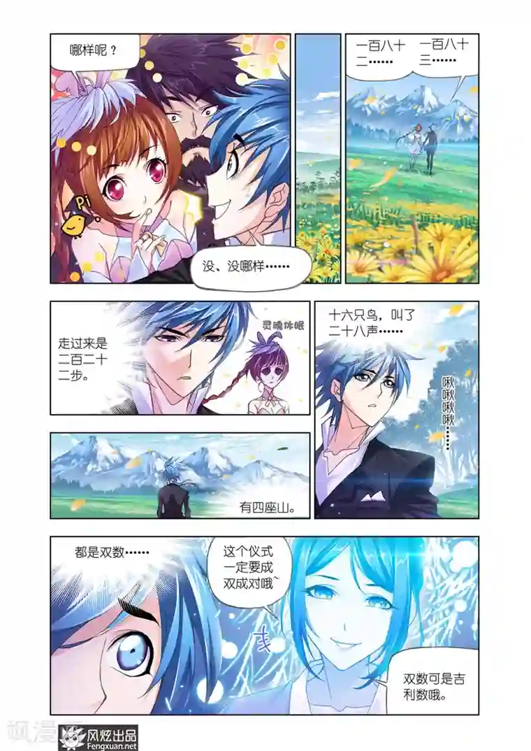 斗罗大陆第521话 解开封印(中)