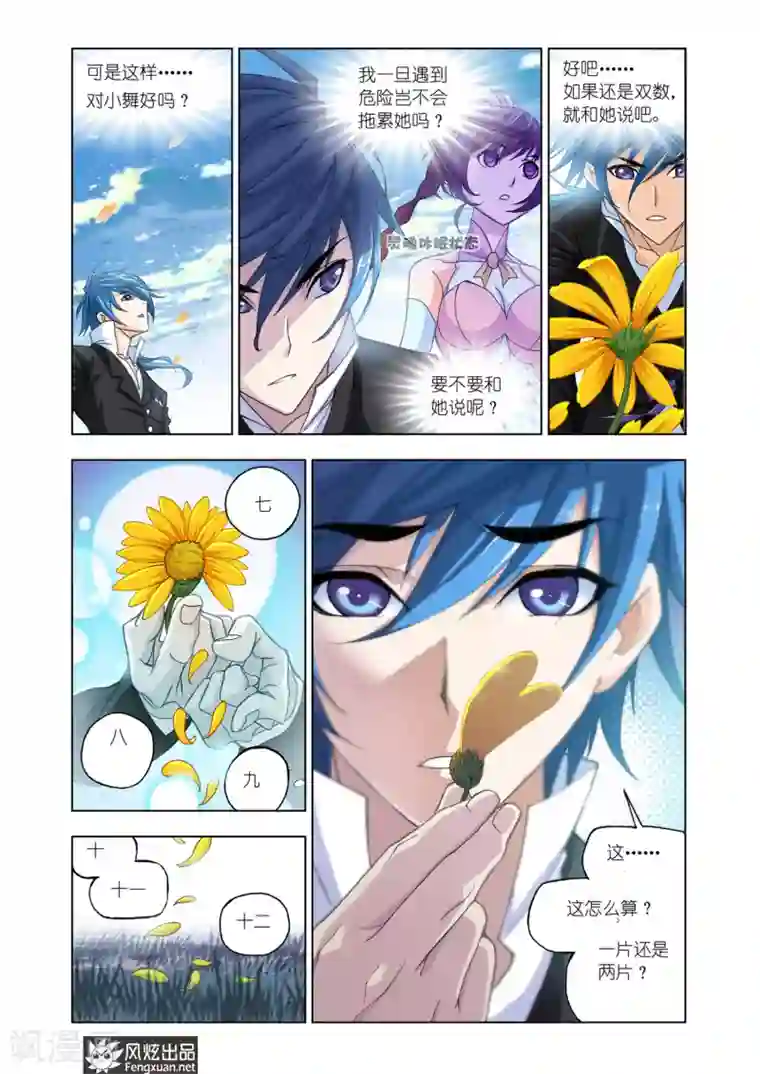 斗罗大陆第521话 解开封印(中)