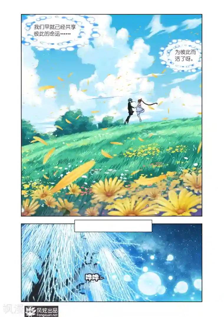 斗罗大陆第521话 解开封印(中)