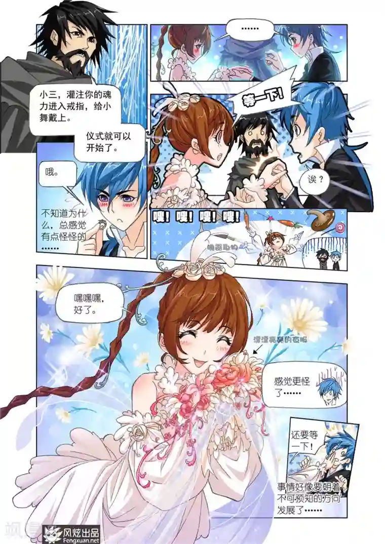 斗罗大陆第522话 解开封印(下)