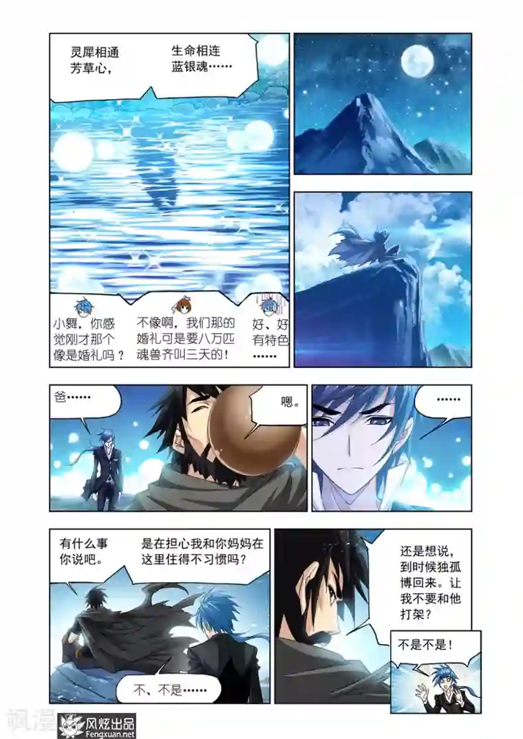 斗罗大陆第522话 解开封印(下)