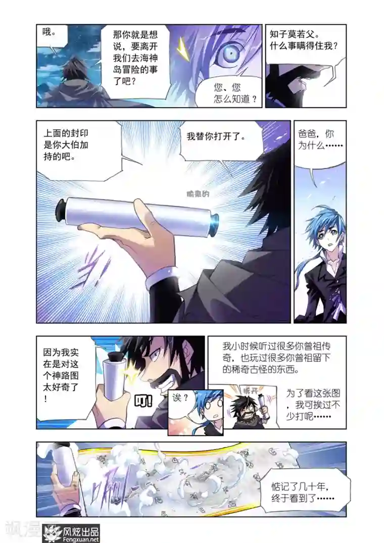 斗罗大陆第522话 解开封印(下)