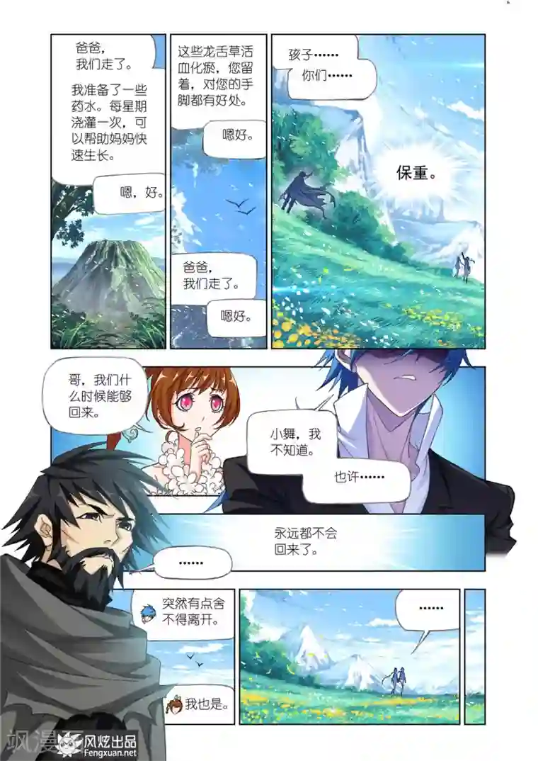 斗罗大陆第523话 太子太师(上)