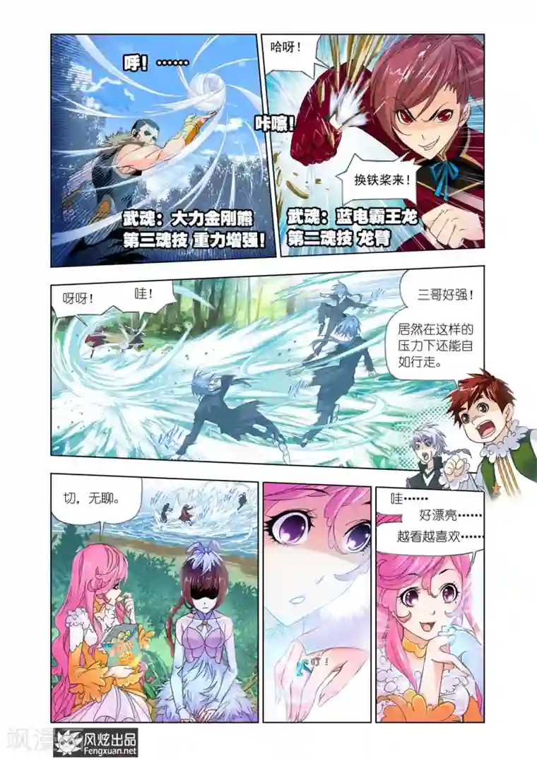 斗罗大陆第523话 太子太师(上)