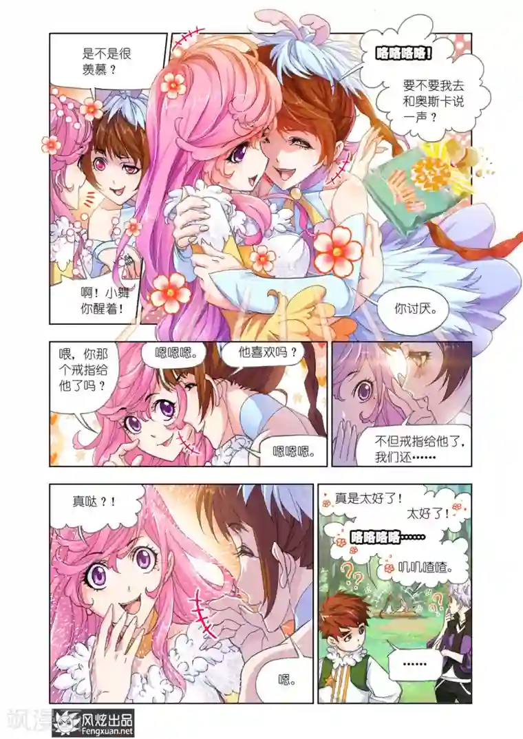 斗罗大陆第523话 太子太师(上)