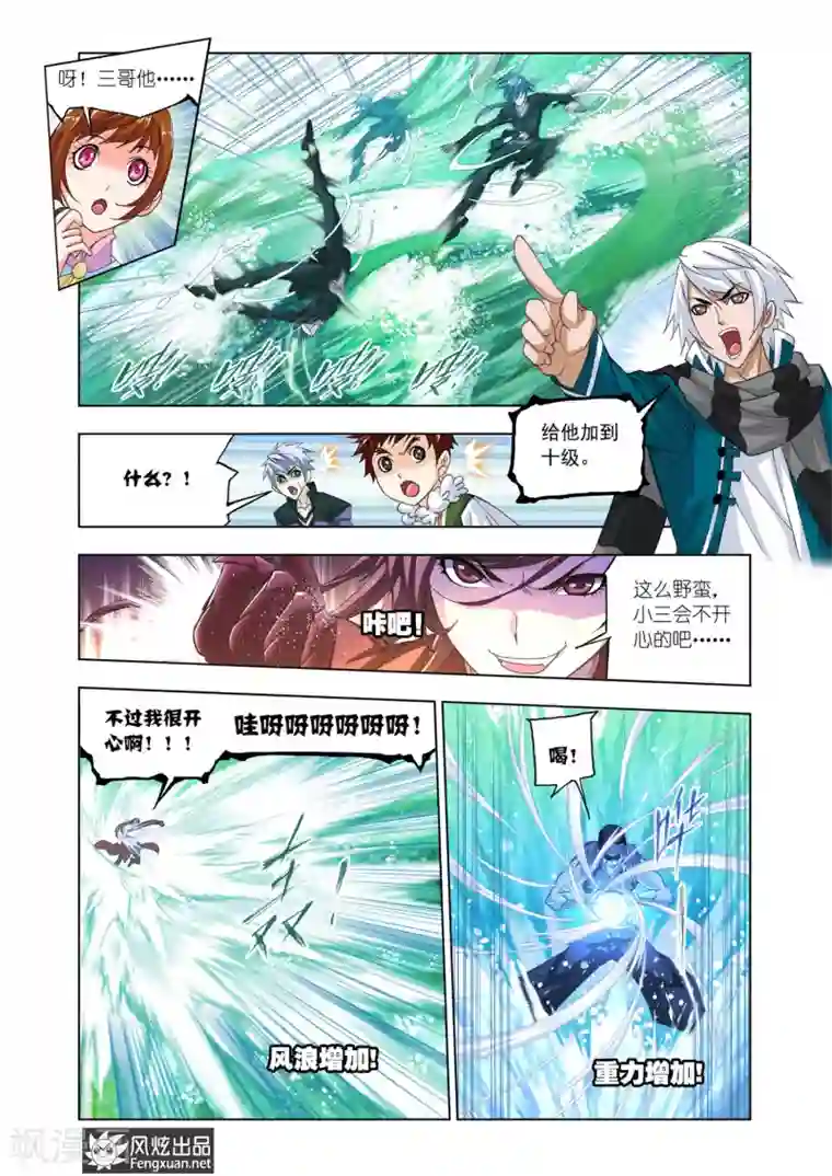 斗罗大陆第523话 太子太师(上)
