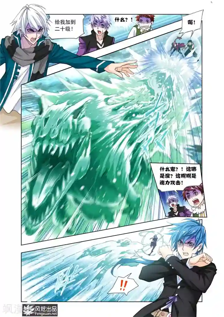 斗罗大陆第524话 太子太师(中)