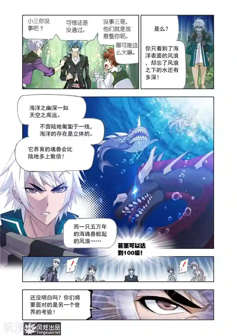 斗罗大陆第524话 太子太师(中)