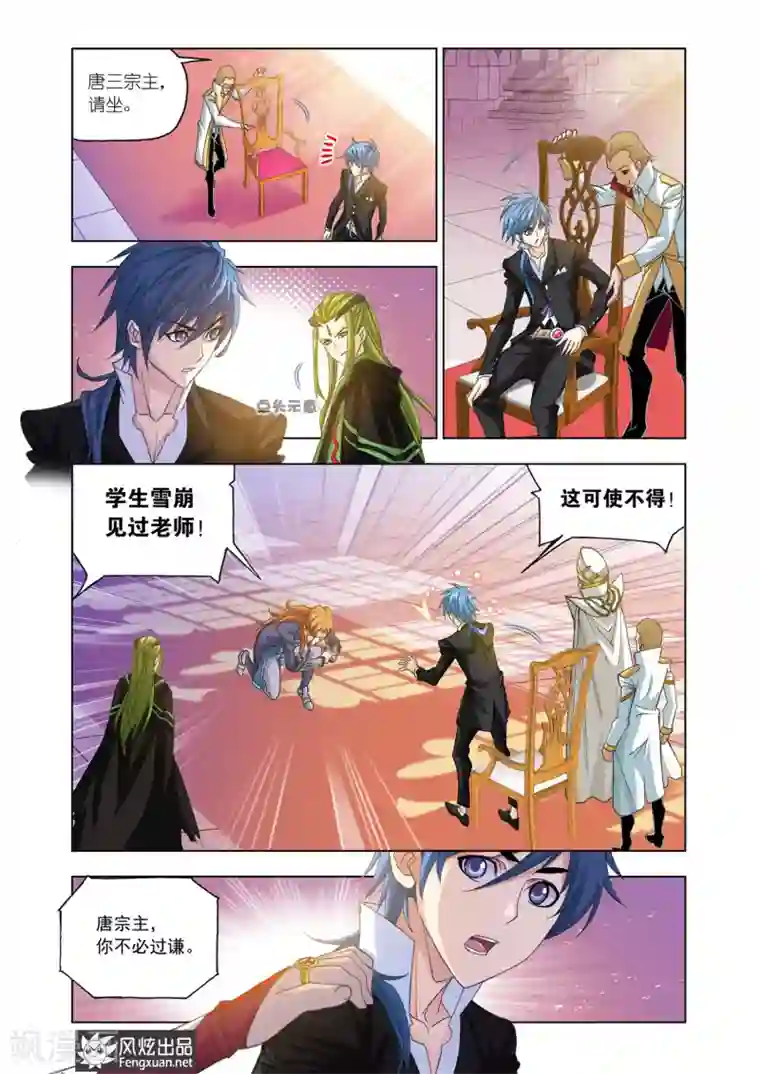 斗罗大陆第525话 太子太师(下)