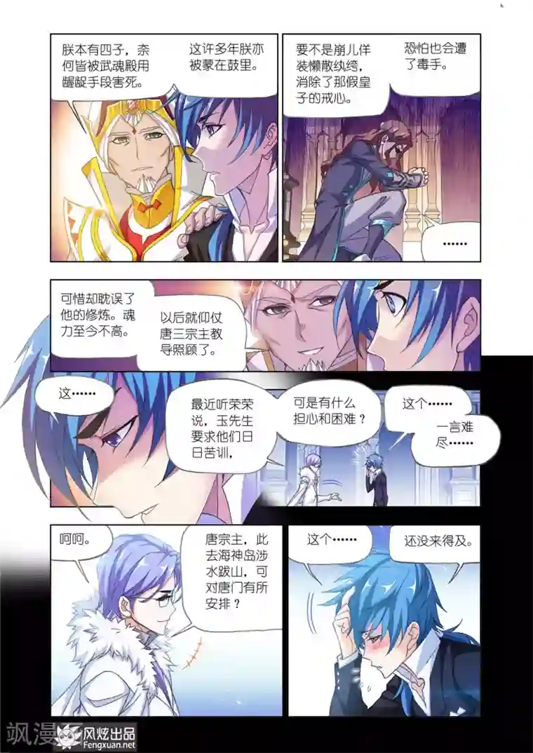 斗罗大陆第525话 太子太师(下)