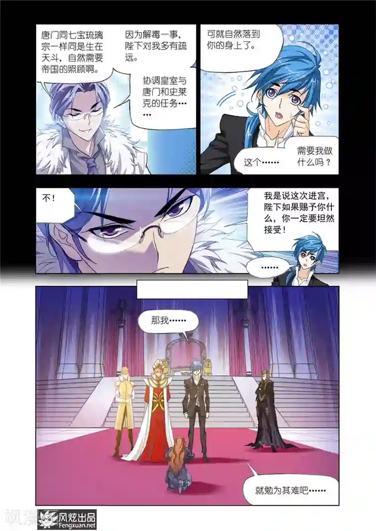 斗罗大陆第525话 太子太师(下)