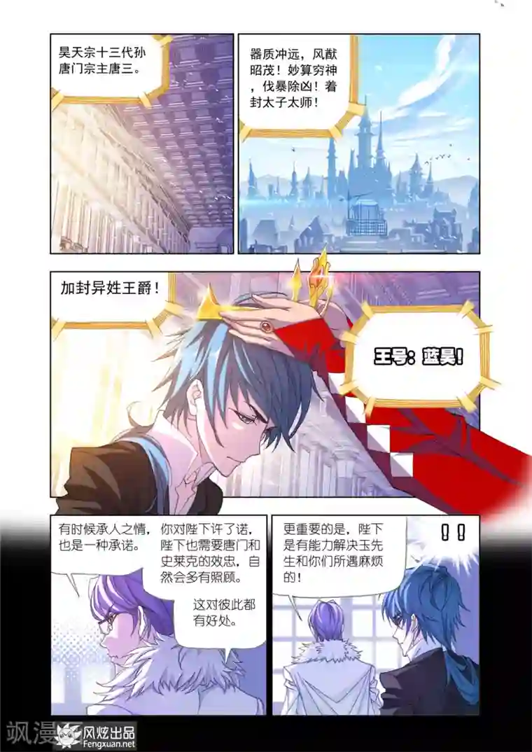 斗罗大陆第525话 太子太师(下)