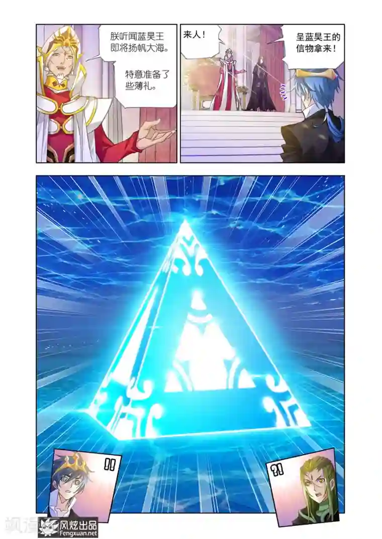 斗罗大陆第525话 太子太师(下)