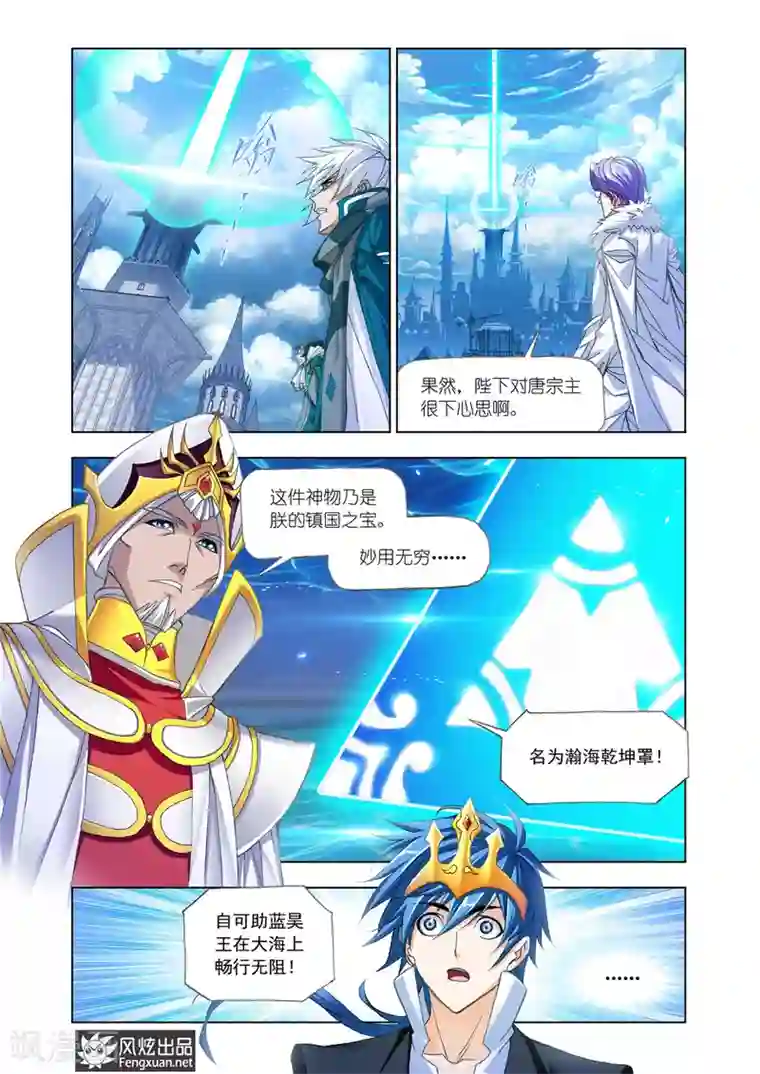 斗罗大陆第525话 太子太师(下)