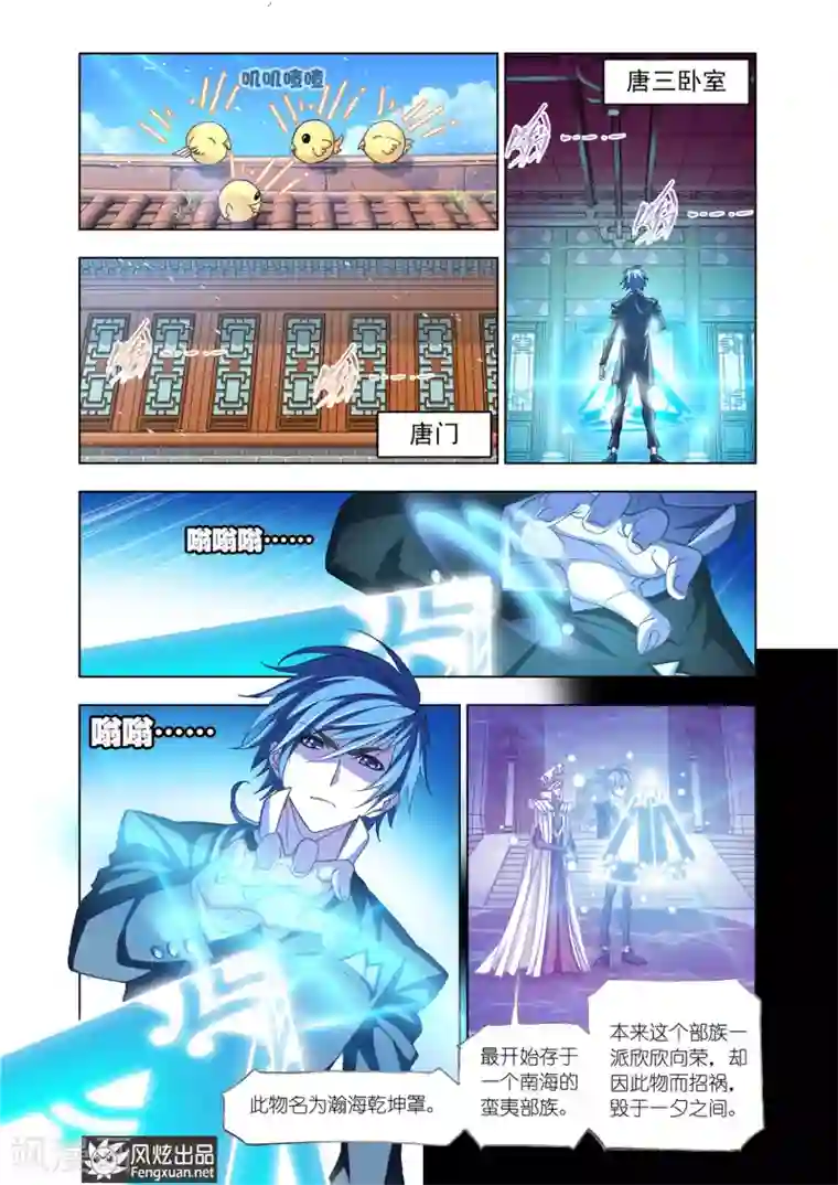 斗罗大陆第526话 随行海神岛(上)