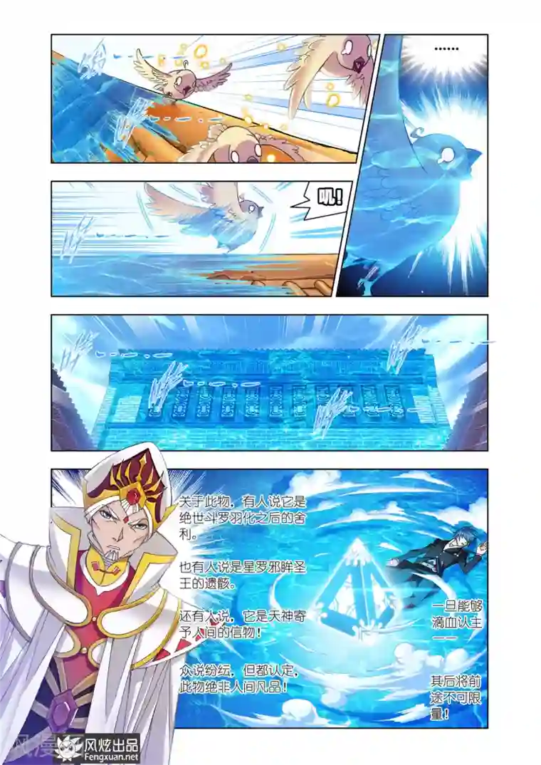 斗罗大陆第526话 随行海神岛(上)