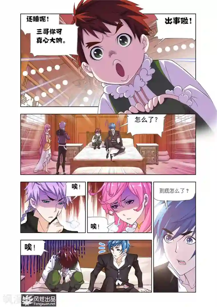 斗罗大陆第526话 随行海神岛(上)