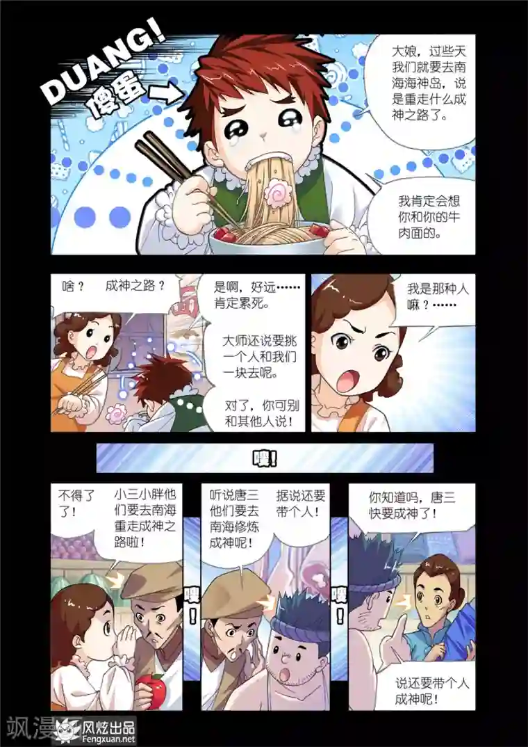 斗罗大陆第527话 随行海神岛(中)