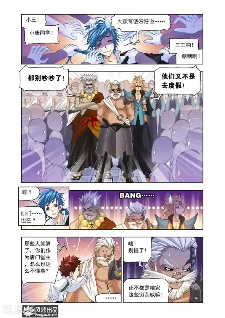 斗罗大陆第527话 随行海神岛(中)