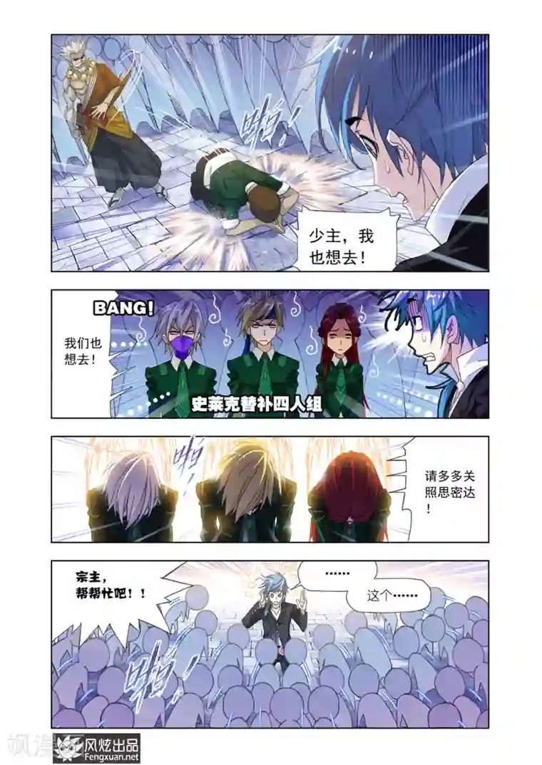 斗罗大陆第528话 随行海神岛(下)