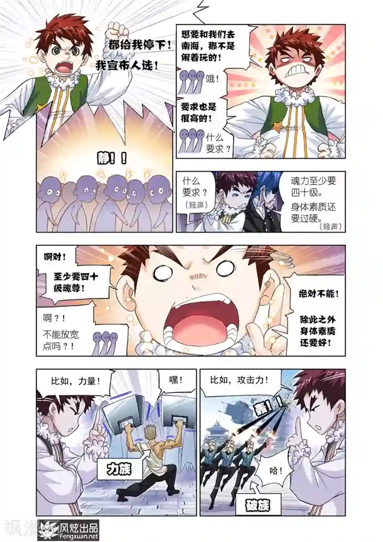 斗罗大陆第528话 随行海神岛(下)