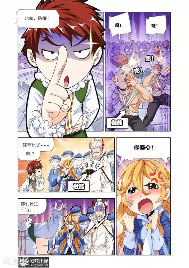 斗罗大陆第528话 随行海神岛(下)