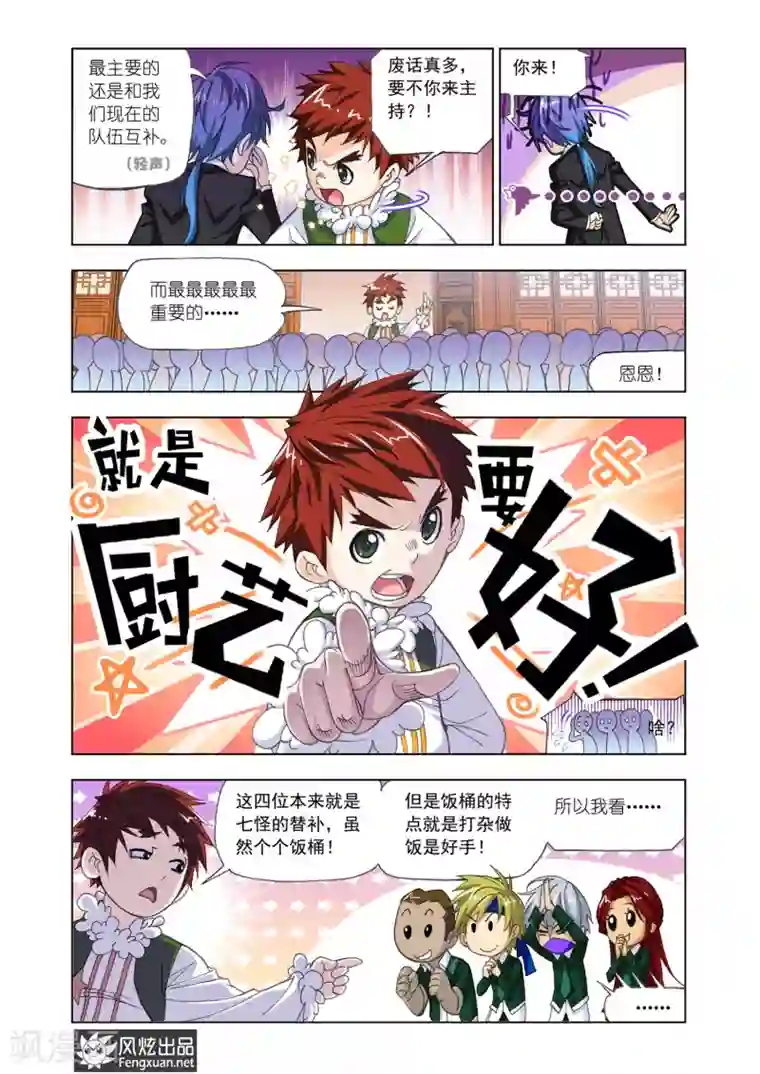 斗罗大陆第528话 随行海神岛(下)