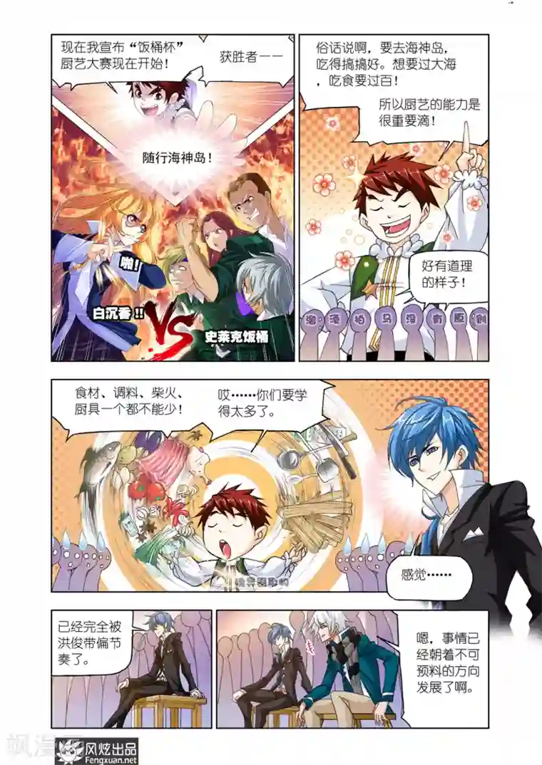 斗罗大陆第529话 厨师大赛(上)