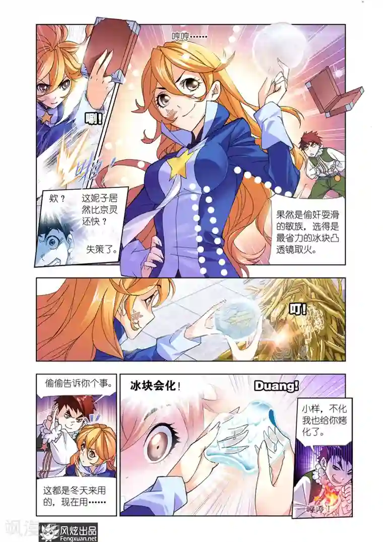 斗罗大陆第529话 厨师大赛(上)