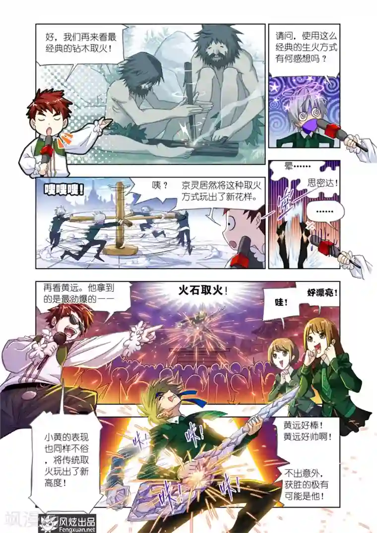 斗罗大陆第529话 厨师大赛(上)