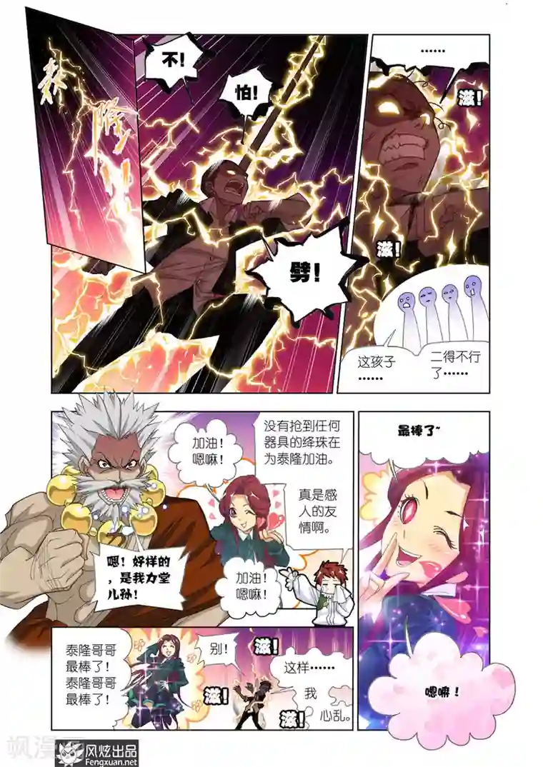 斗罗大陆第529话 厨师大赛(上)