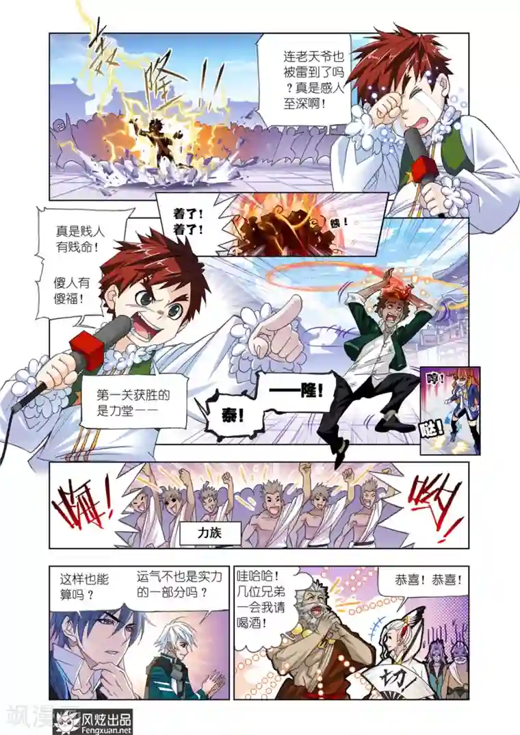 斗罗大陆第529话 厨师大赛(上)