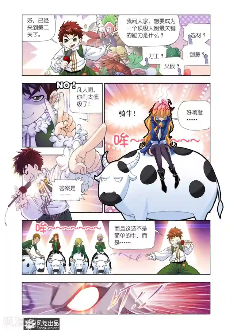 斗罗大陆第529话 厨师大赛(上)