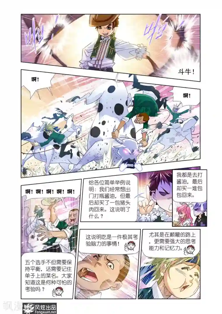 斗罗大陆第530话 厨师大赛(中)