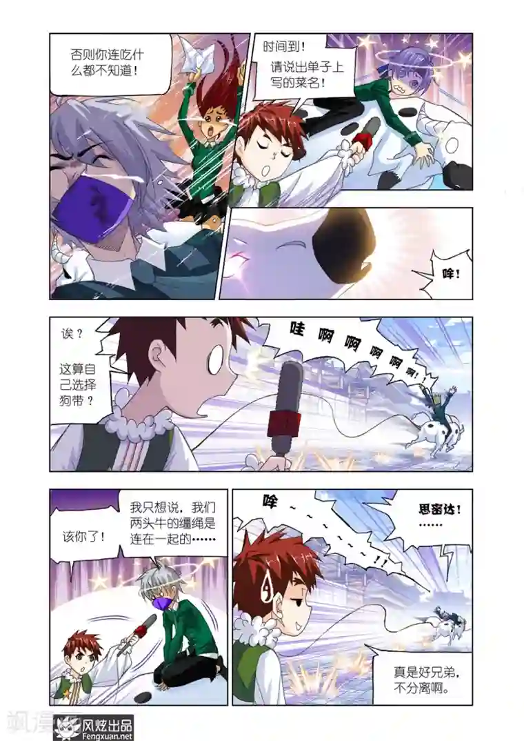 斗罗大陆第530话 厨师大赛(中)