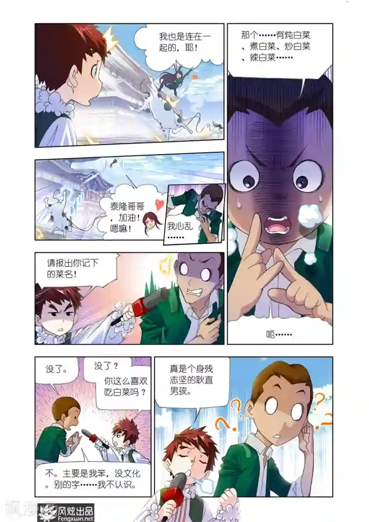 斗罗大陆第530话 厨师大赛(中)