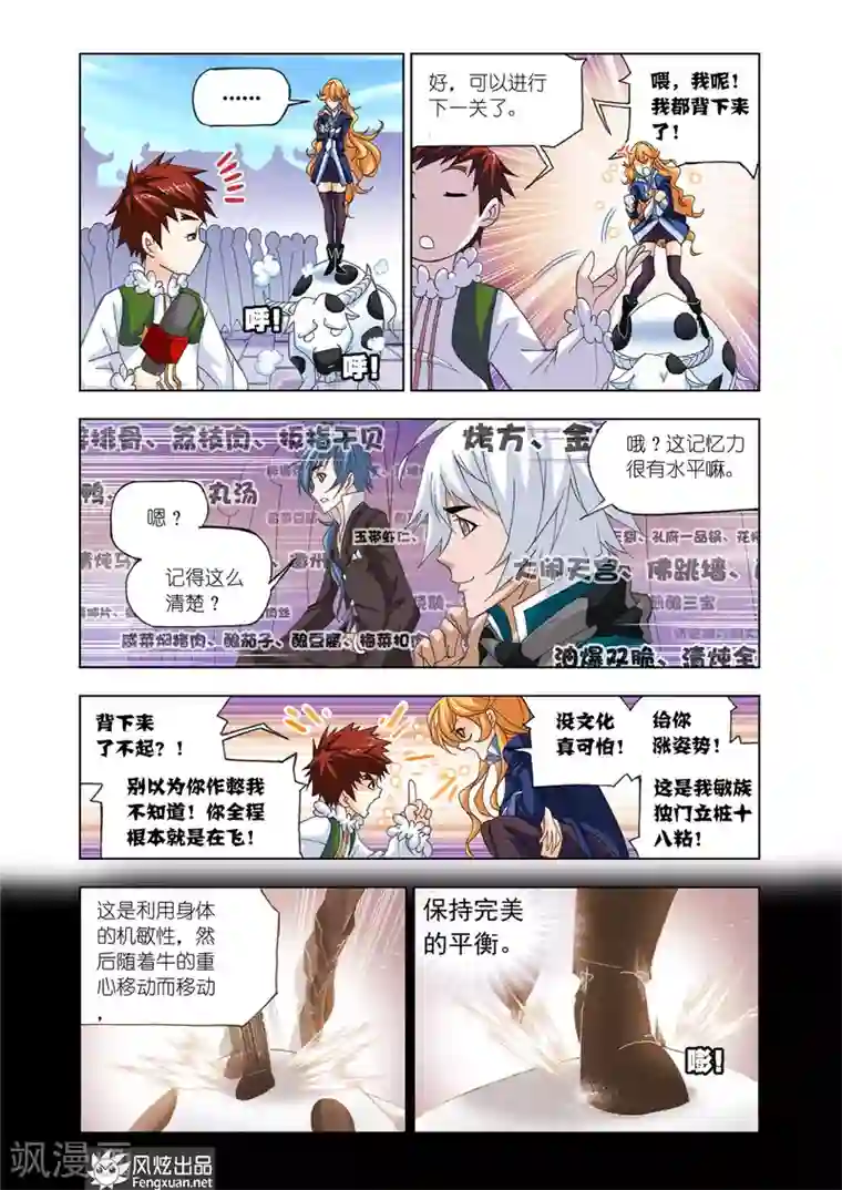 斗罗大陆第530话 厨师大赛(中)