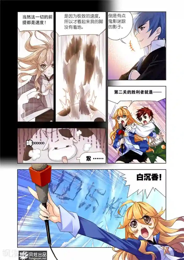 斗罗大陆第530话 厨师大赛(中)