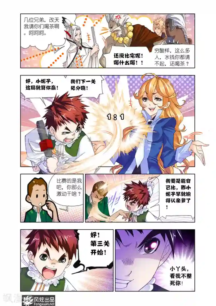 斗罗大陆第530话 厨师大赛(中)