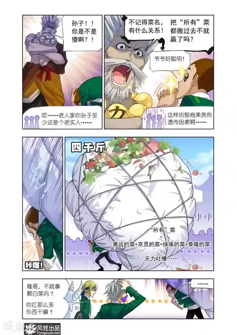 斗罗大陆第531话 厨师大赛(下)
