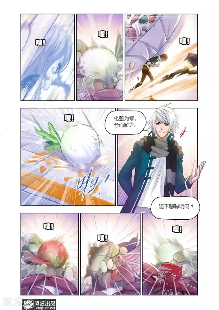 斗罗大陆第531话 厨师大赛(下)