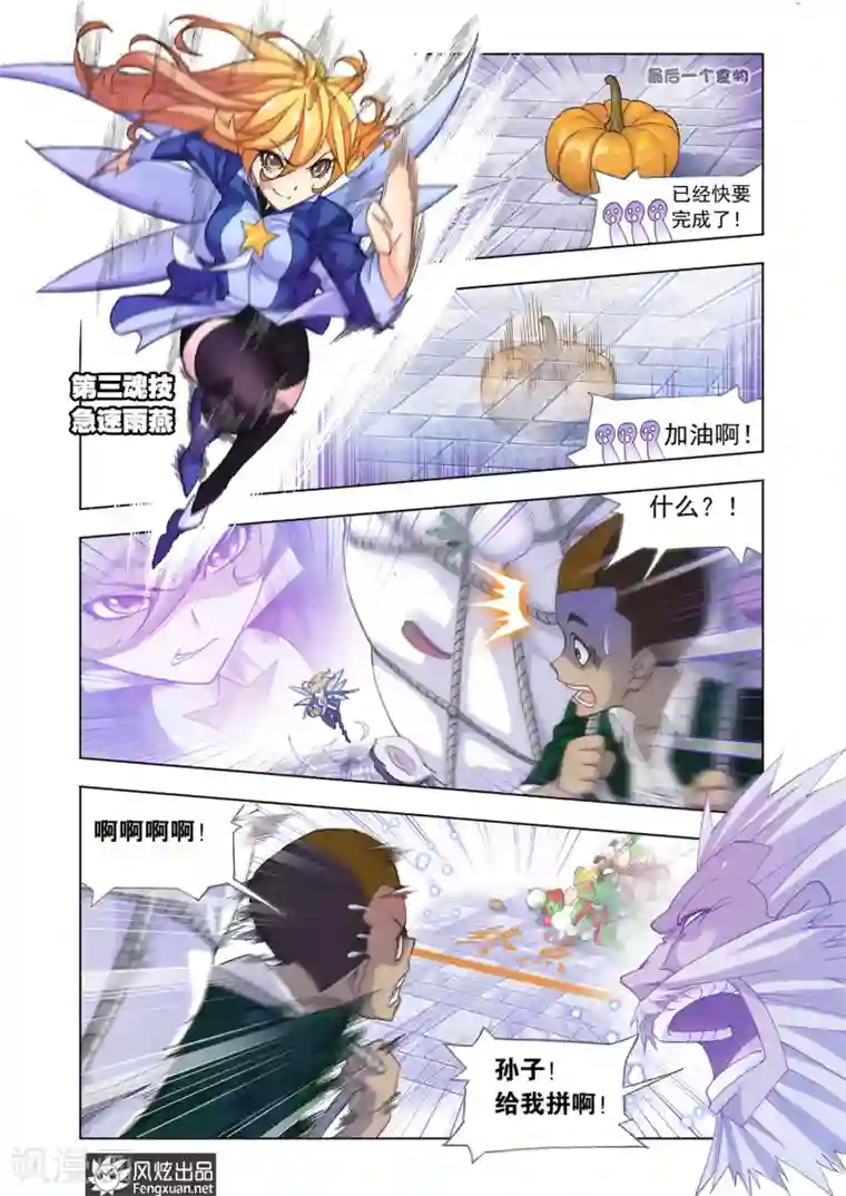 斗罗大陆第531话 厨师大赛(下)