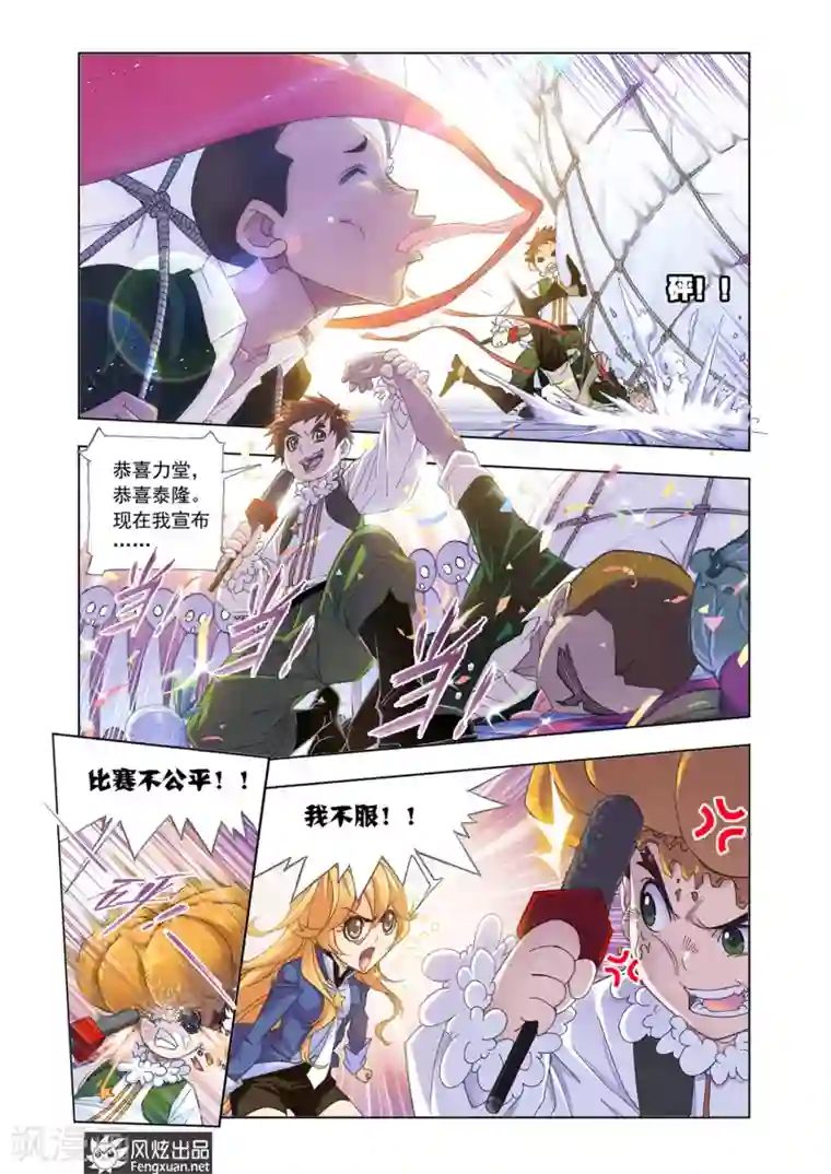 斗罗大陆第531话 厨师大赛(下)