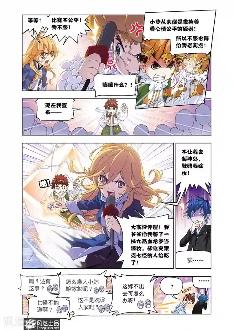 斗罗大陆第532话 史莱克第八人(上)